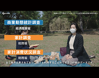 【家飲みでプチ贅沢？】withコロナにおける食品市場の変化を探る(YouTube動画)