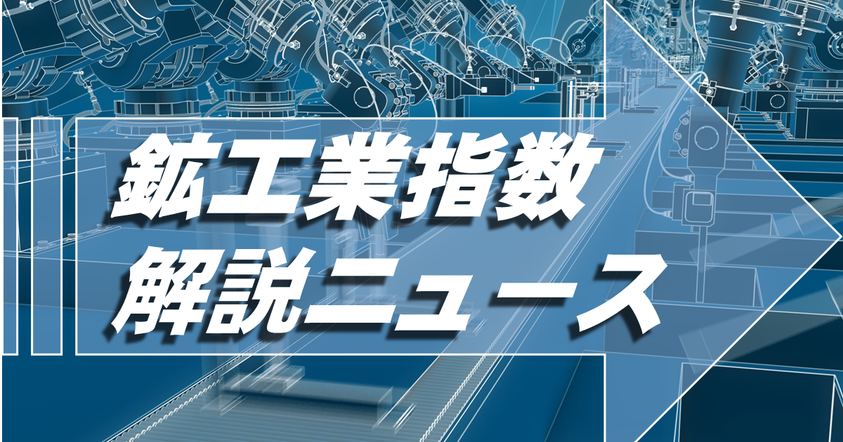 本邦鉱業の趨勢 平成７年/経済産業調査会/通商産業省（単行本） 7月の鉱工業生産は、電子部品・デバイス工業等が低下したものの