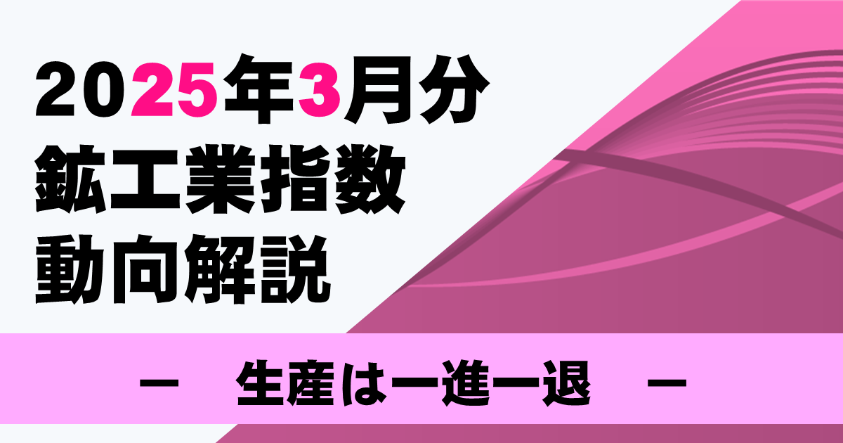 統計（METI/経済産業省）