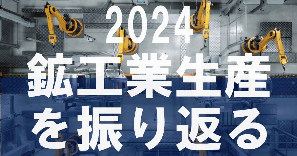 グラフで見る! 陶磁器(タイル)の生産・出荷・価格(単価)の動向