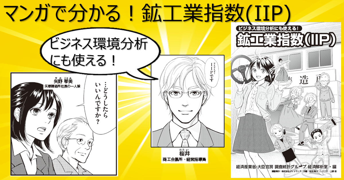 マンガ ビジネス環境分析にも使える 鉱工業指数 Iip その他の研究 分析レポート 経済産業省 マンガ ビジネス環境分析にも使える 鉱工業指数 Iip その他の研究 分析レポート 経済産業省