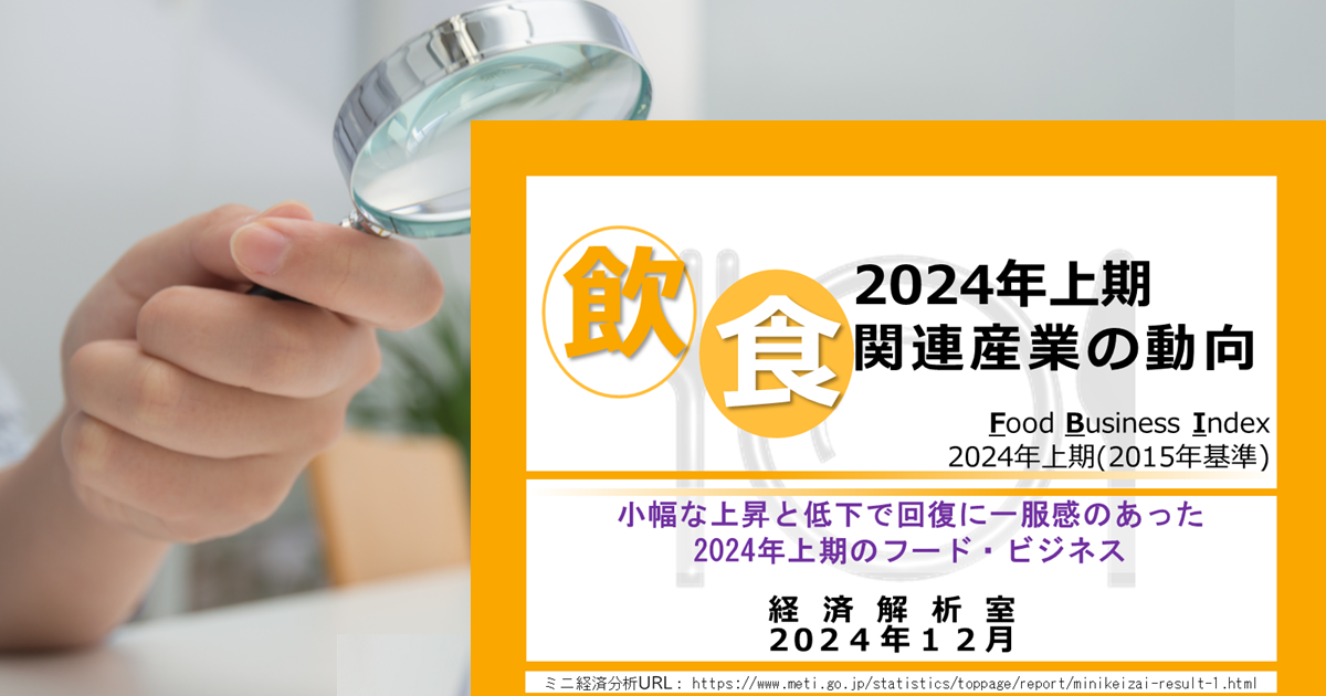 ミニ経済分析