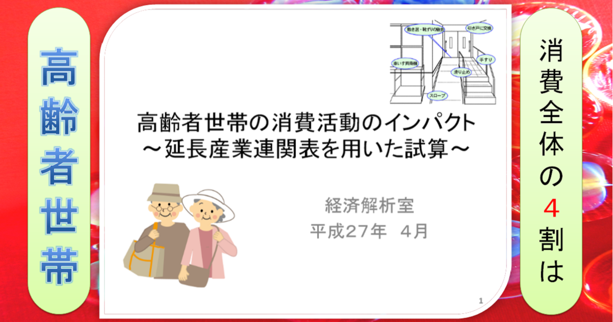 産業連関表（延長表） 平成１９年/経済産業調査会/経済産業省経済産業政策局（単行本） 高齢者世帯の消費活動のインパクト ～延長産業連関表を用いた