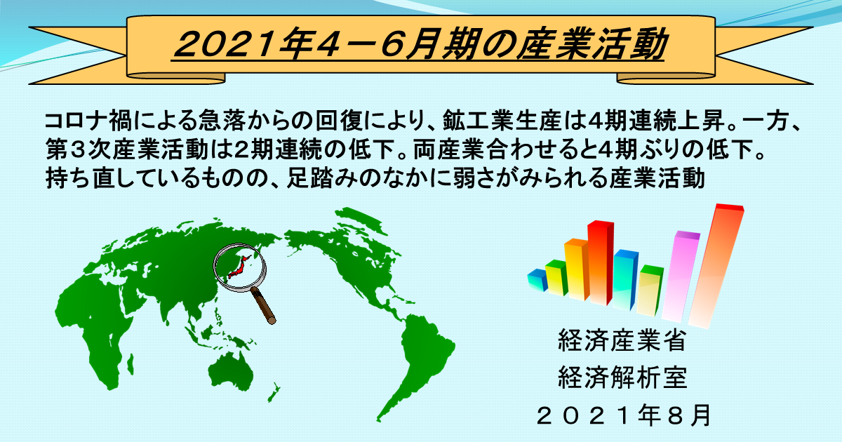 経済産業省、「令和6年版通商白書」を閣議配布 企業のグローバル