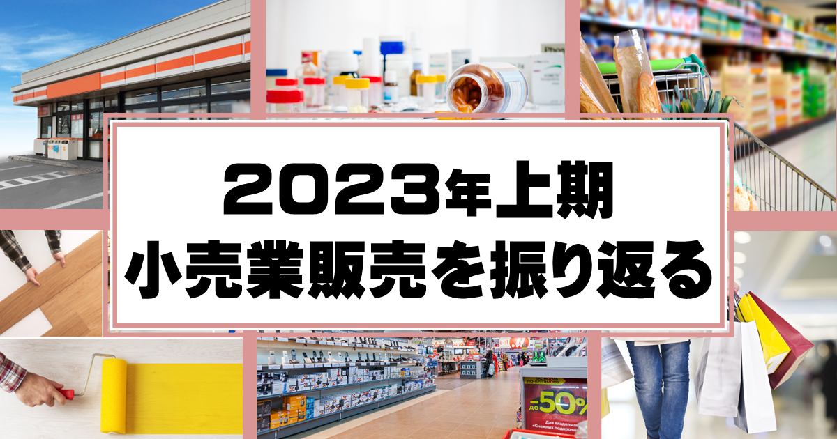 全国大型小売店総覧 2023年度版 (発売日2022年07月25日) | 雑誌
