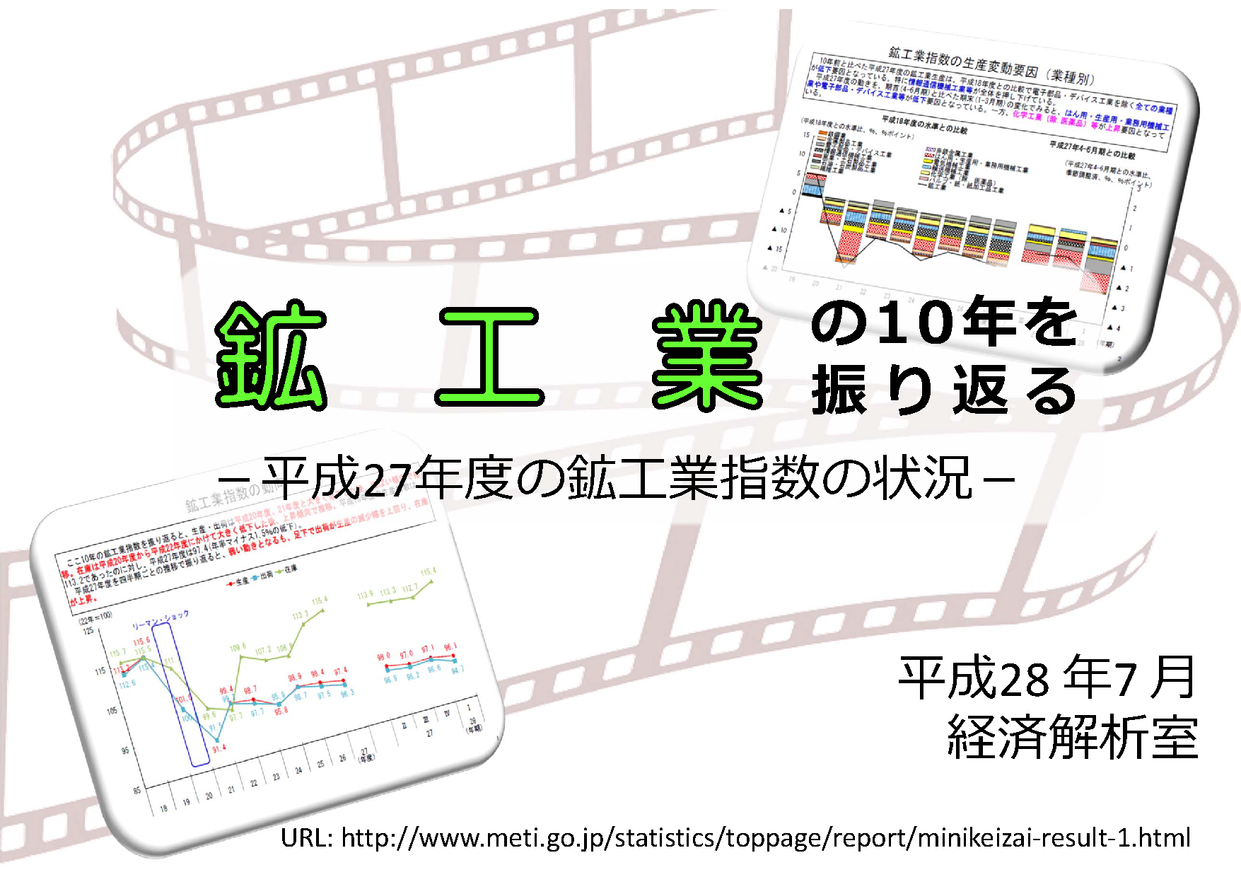 【中古】平成27年基準 鉱工業指数年報〈平成31年・令和元年〉 令和6年 福井県鉱工業指数年報 | 福井県ホームページ