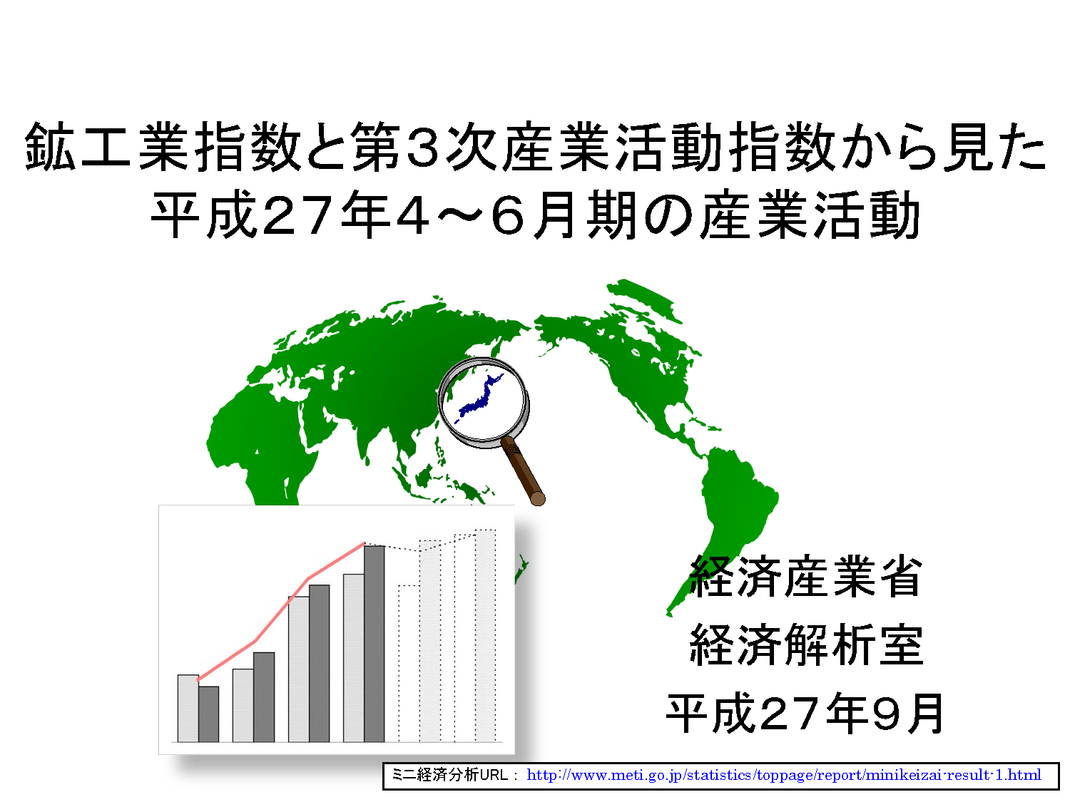 鉱工業指数と第3次産業活動指数からみた2021年4－6月期の産業