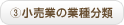 小売業の業種分類