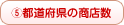 都道府県の商店数