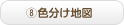 色分け地図