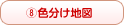 色分け地図