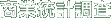 商業統計調査