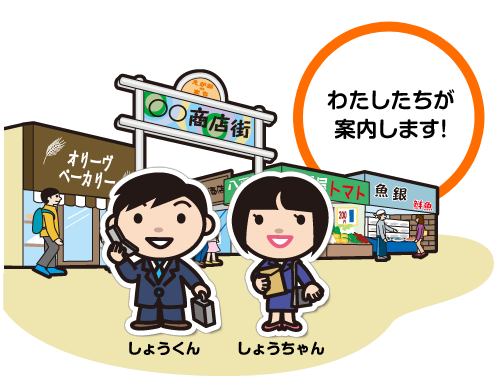 わたしたちが案内します！