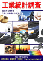 平成14年工業統計調査