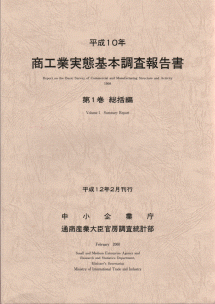 商工業実態基本調査報告書