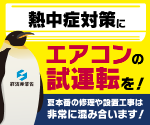 マエアコンの試運転を