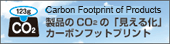 一般社団法人産業環境管理協会・製品のCO2の「見える化」カーボンフットプリントのサイトへリンクします。