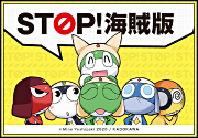 STOP！海賊版のリンクバナー