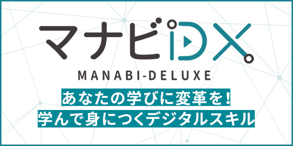 マイナビDX