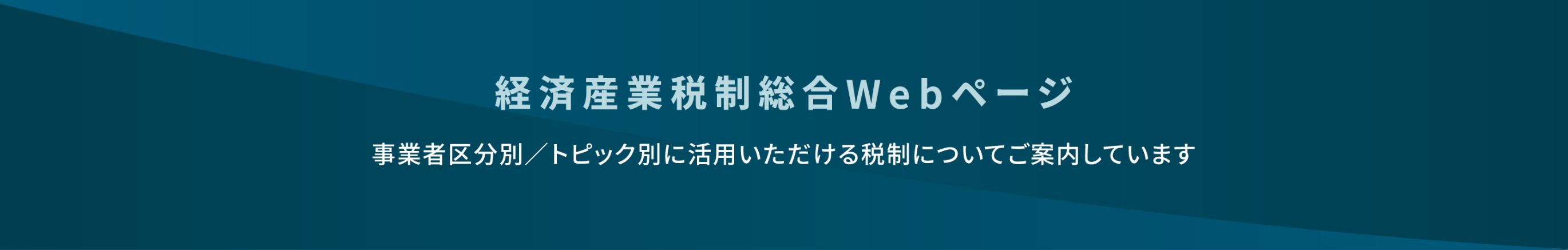 税制総合Webページ